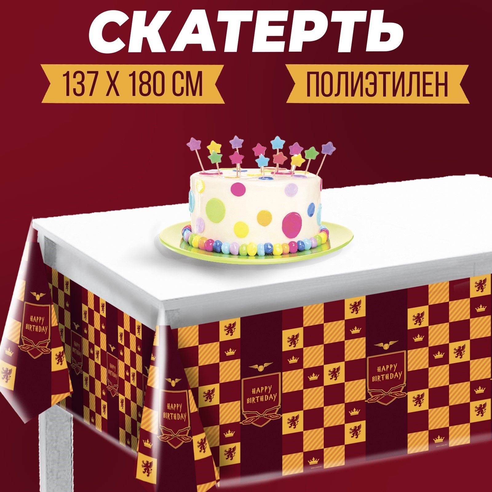 Скатерть "Happy birthday", магия, 137х180 см