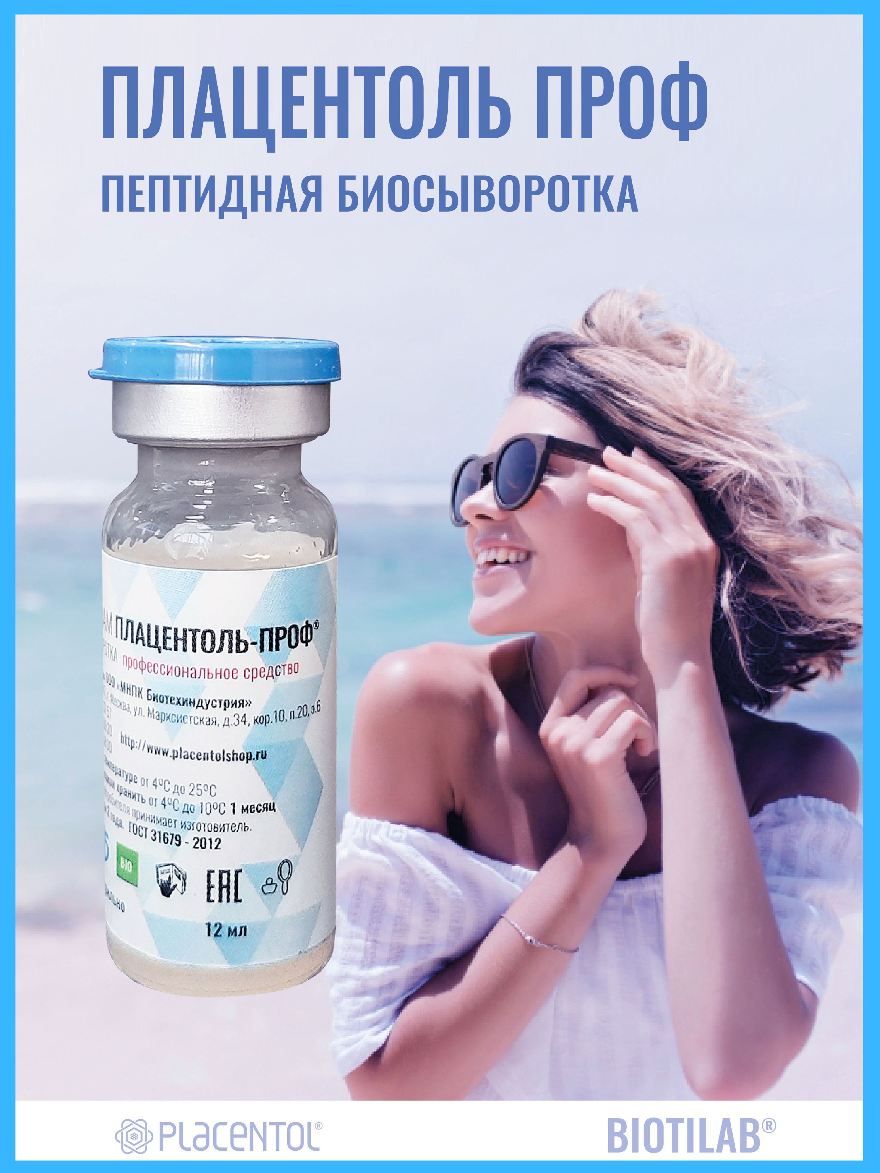 Плацентоль Купить В Москве Официальный Сайт