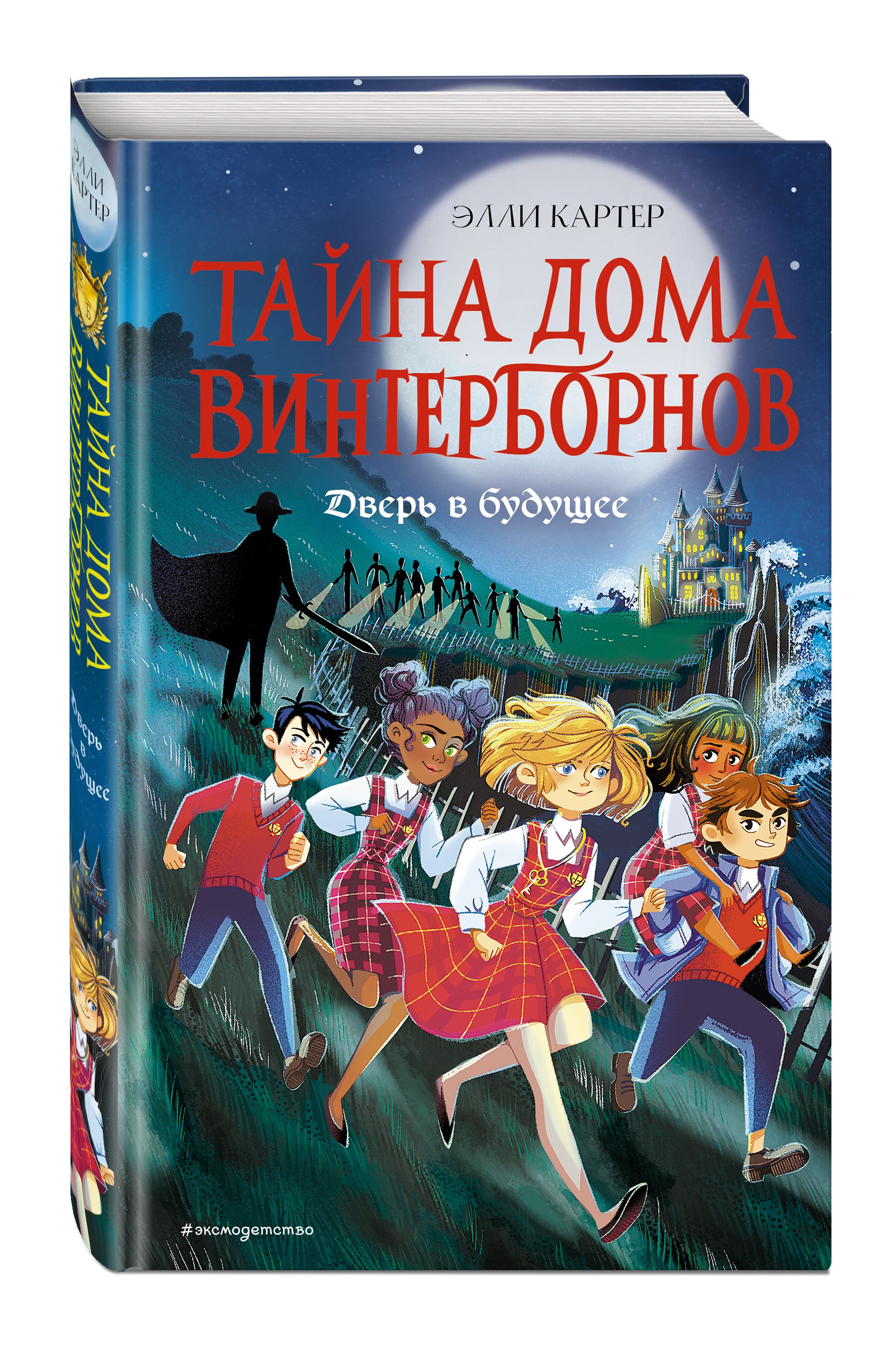 Дверь в будущее (#2) | Картер Элли - купить с доставкой по выгодным ценам в  интернет-магазине OZON (319492559)