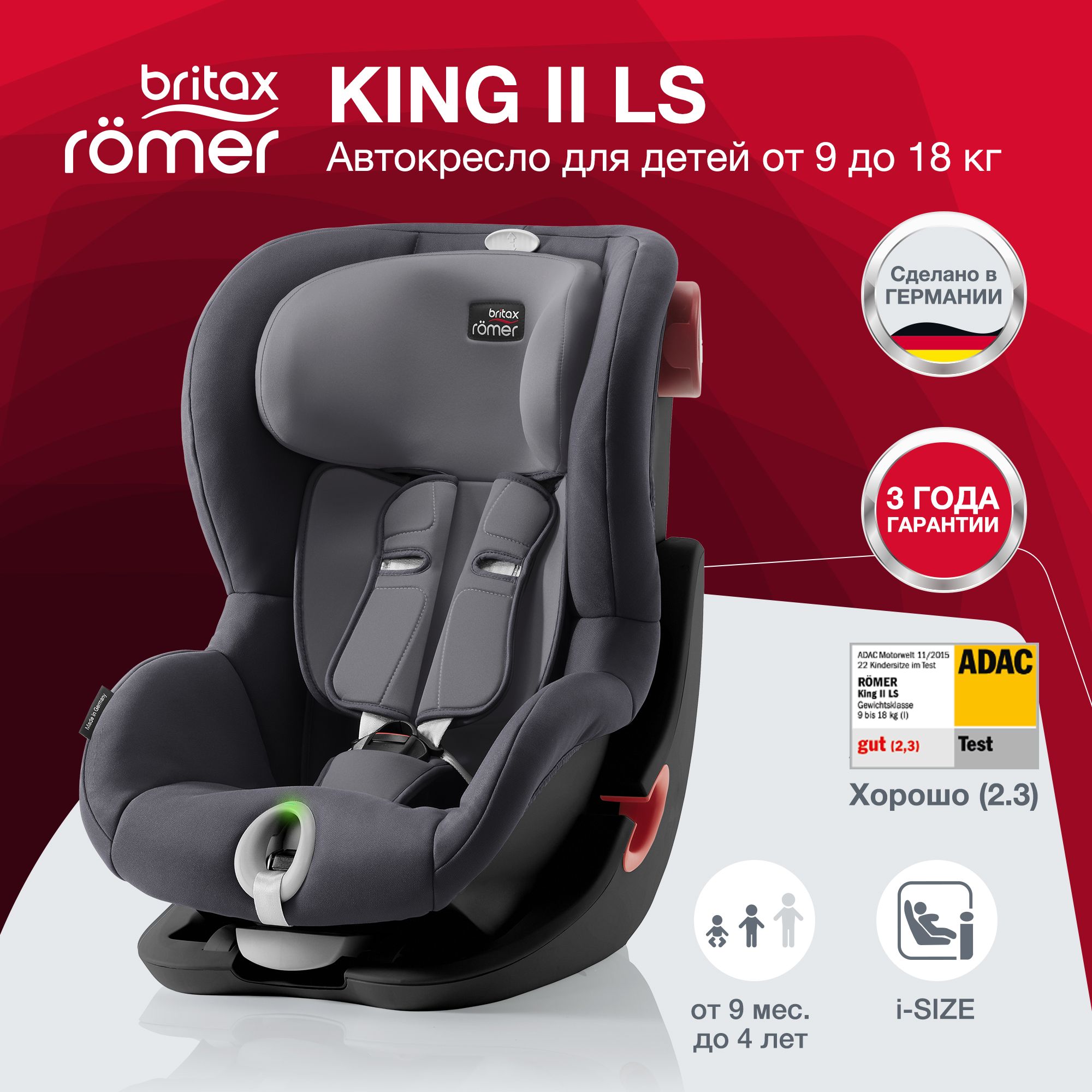 Автокресло romer king ls