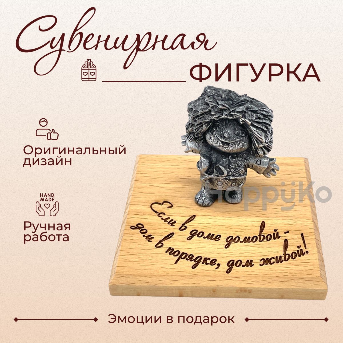 Сувенирная фигурка 