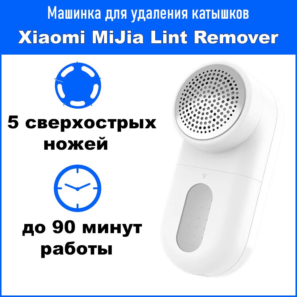 Машинка для удаления катышков Xiaomi MiJia Lint Remover (MQXJQ01KL)