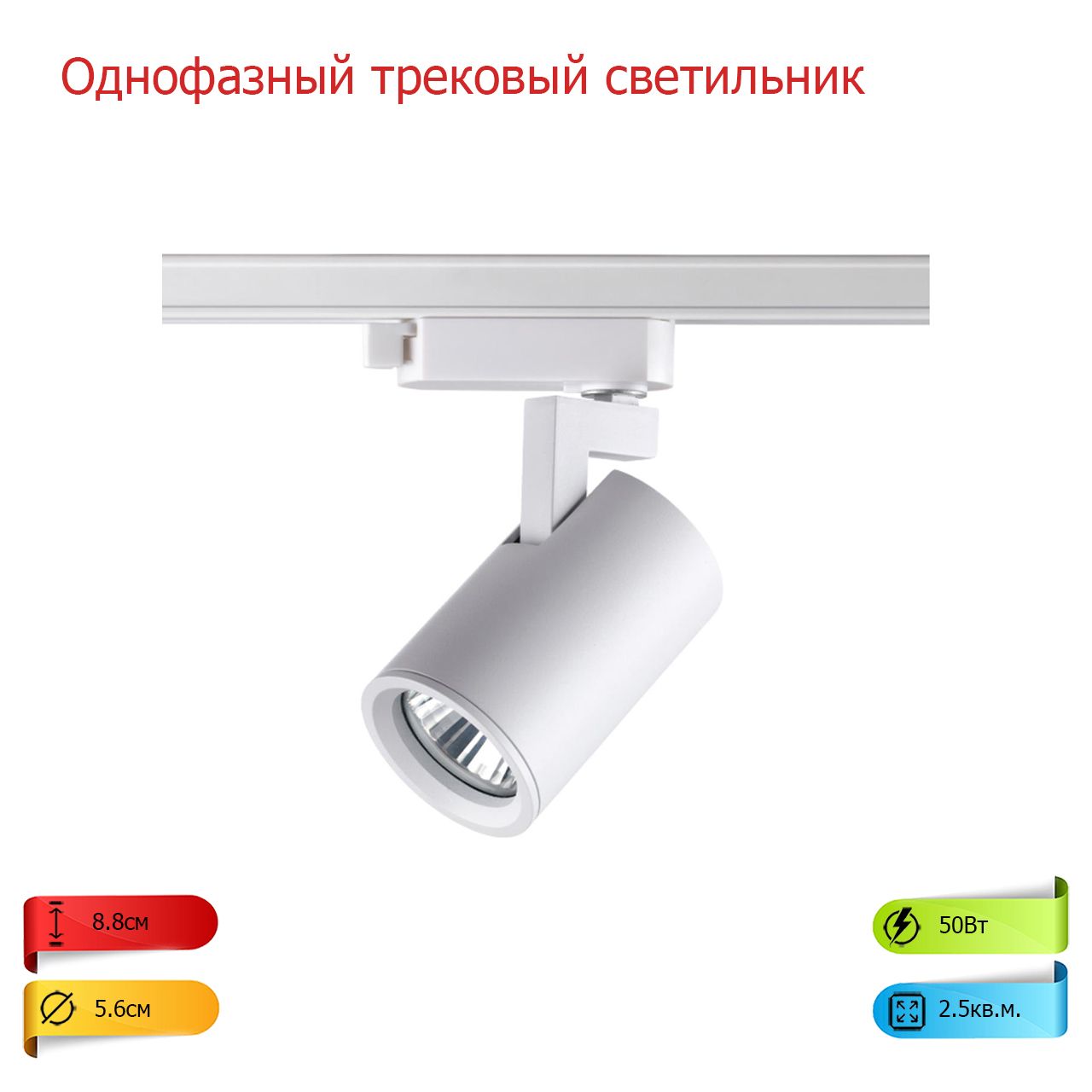 двухфазный трековый светильник