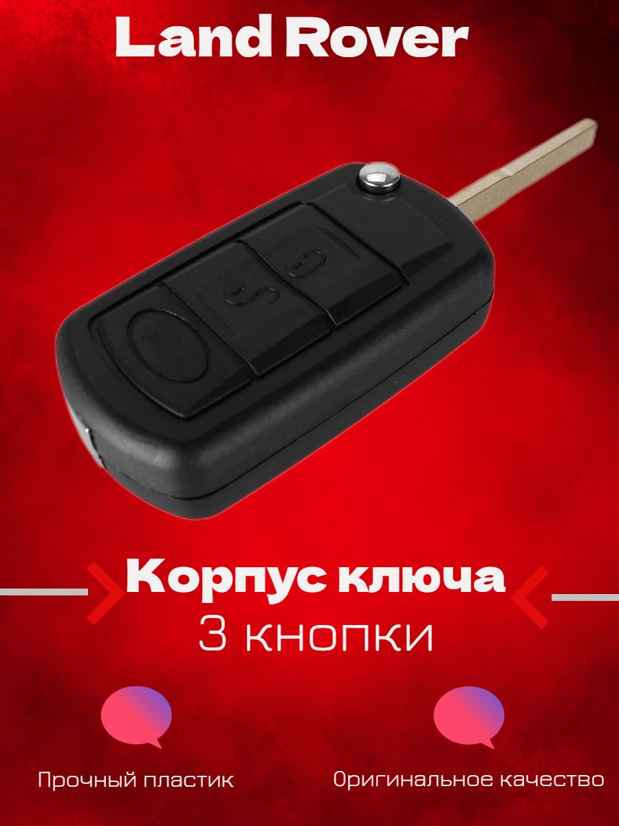 Ключ Дискавери 3 Купить