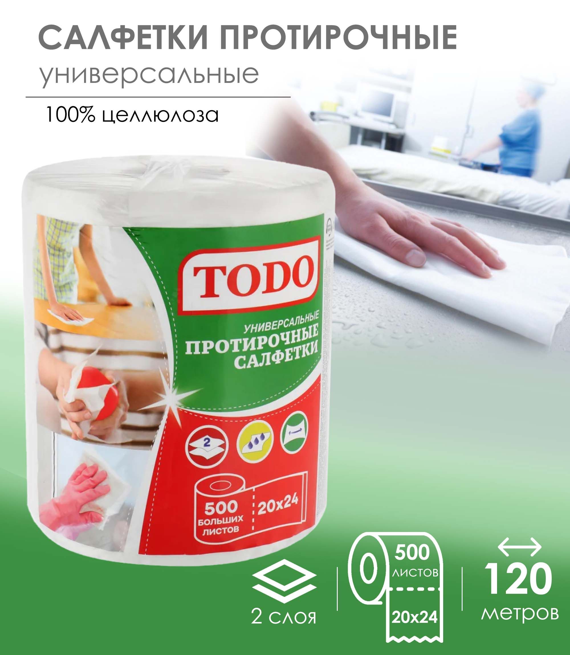 Салфетки разлагаются. Todo полотенце бумажное универсальное. Полотенца Тодо.