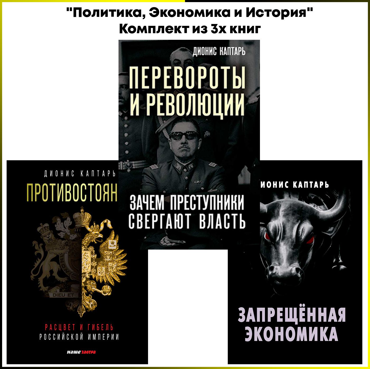 Дионис Каптарь Большая Игра – купить в интернет-магазине OZON по низкой цене