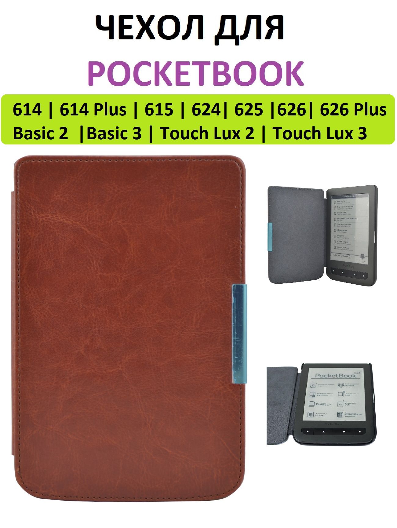 Чехол-обложкаGoodchoiceSlimдляPocketbook614615624625626Basic2/3TouchLux2/3(коричневый)