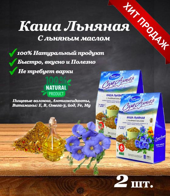 Льняные каши сила алтая