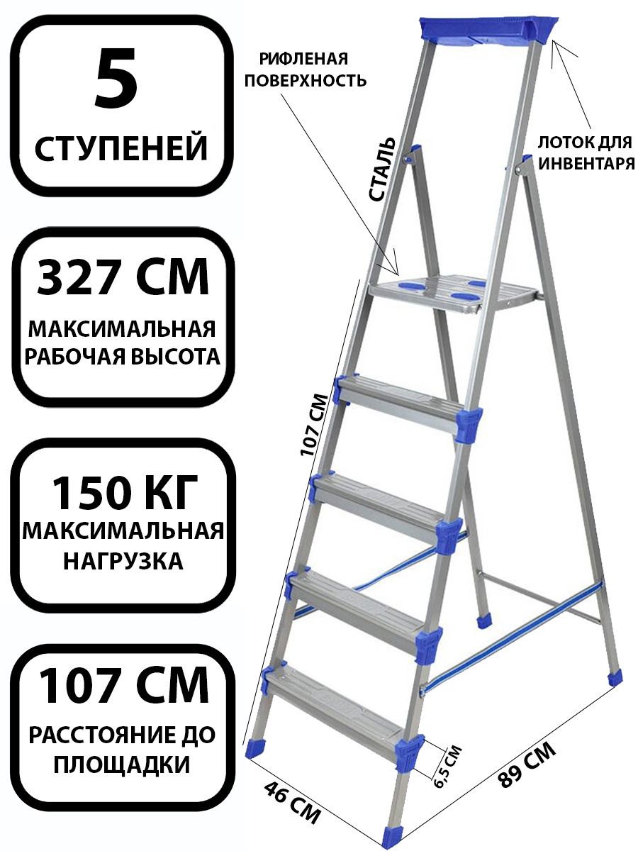 Стремянка 5 ступеней Ozon