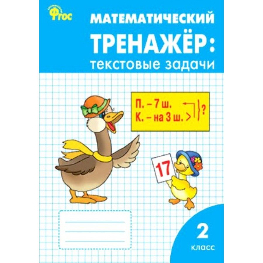 Математический тренажер номер 3