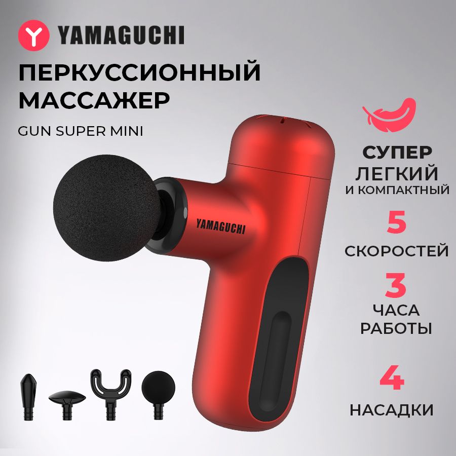 Массажеры для тела Yamaguchi (Ямагучи) – купить массажер для тела на ...