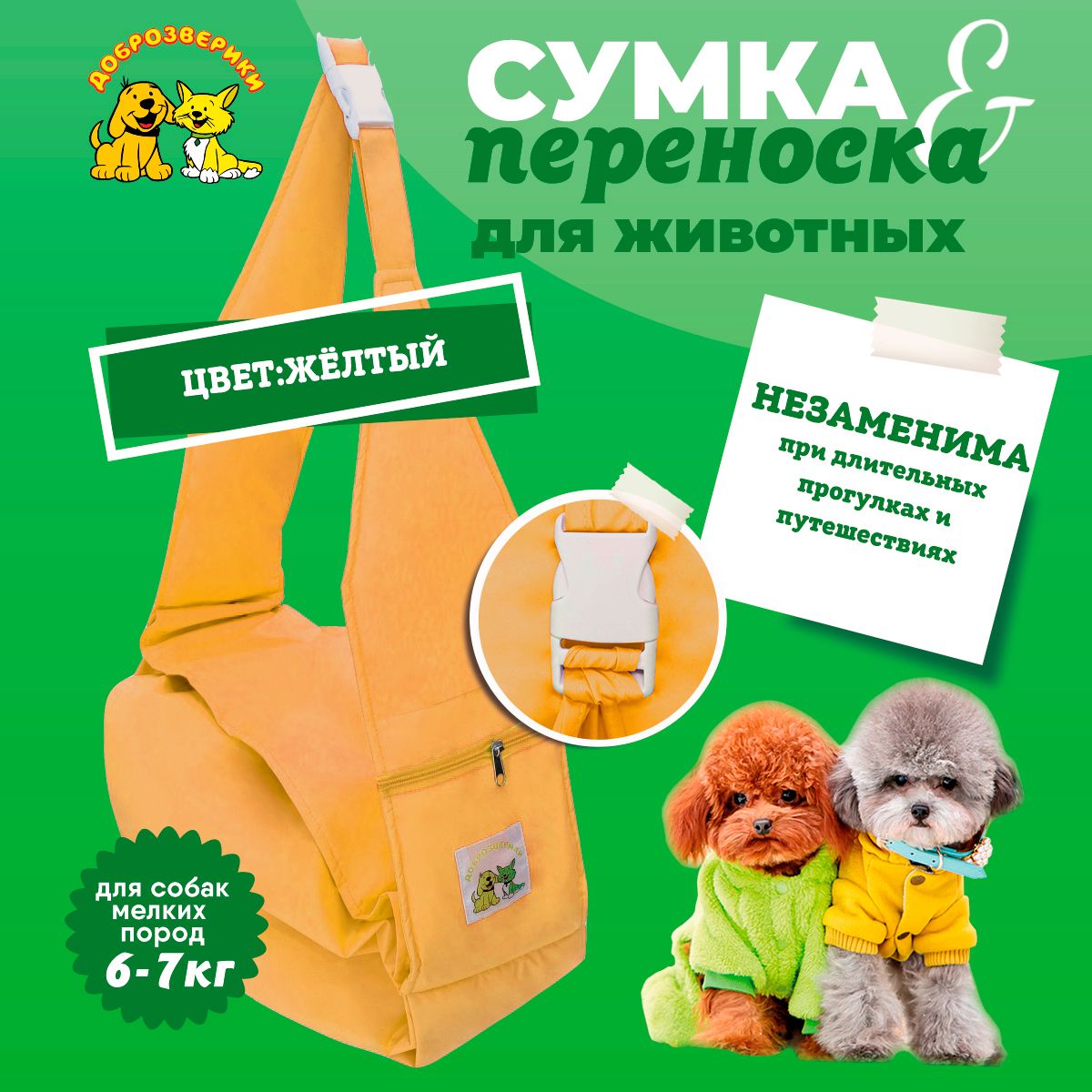 Сумка - переноска слинг для животных Доброзверики для собак и кошек, желтая - купить с доставкой по выгодным ценам в интернет-магазине OZON (201558265)