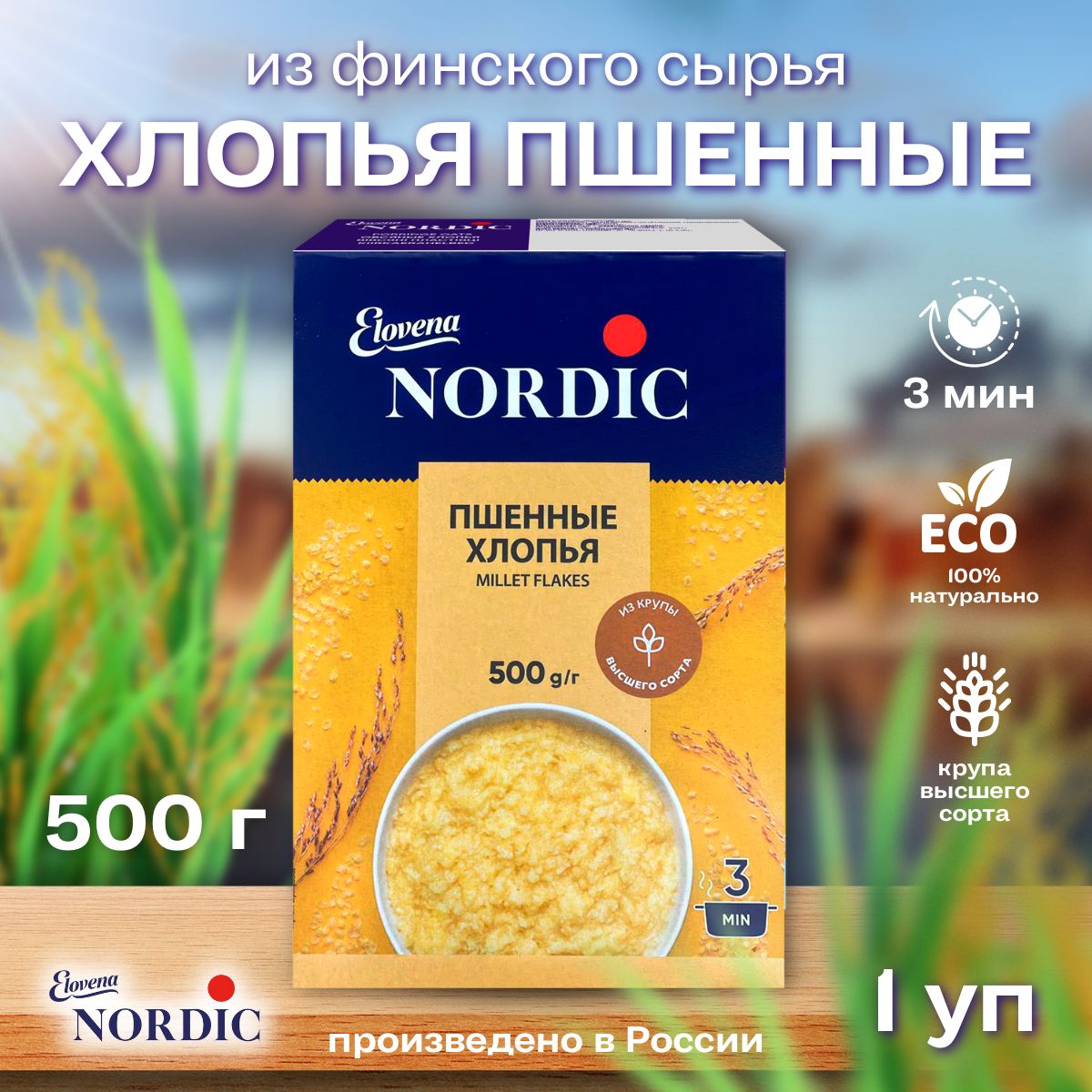 Каша Nordic пшенные хлопья отборного качества 500г - купить с доставкой по  выгодным ценам в интернет-магазине OZON (700806977)