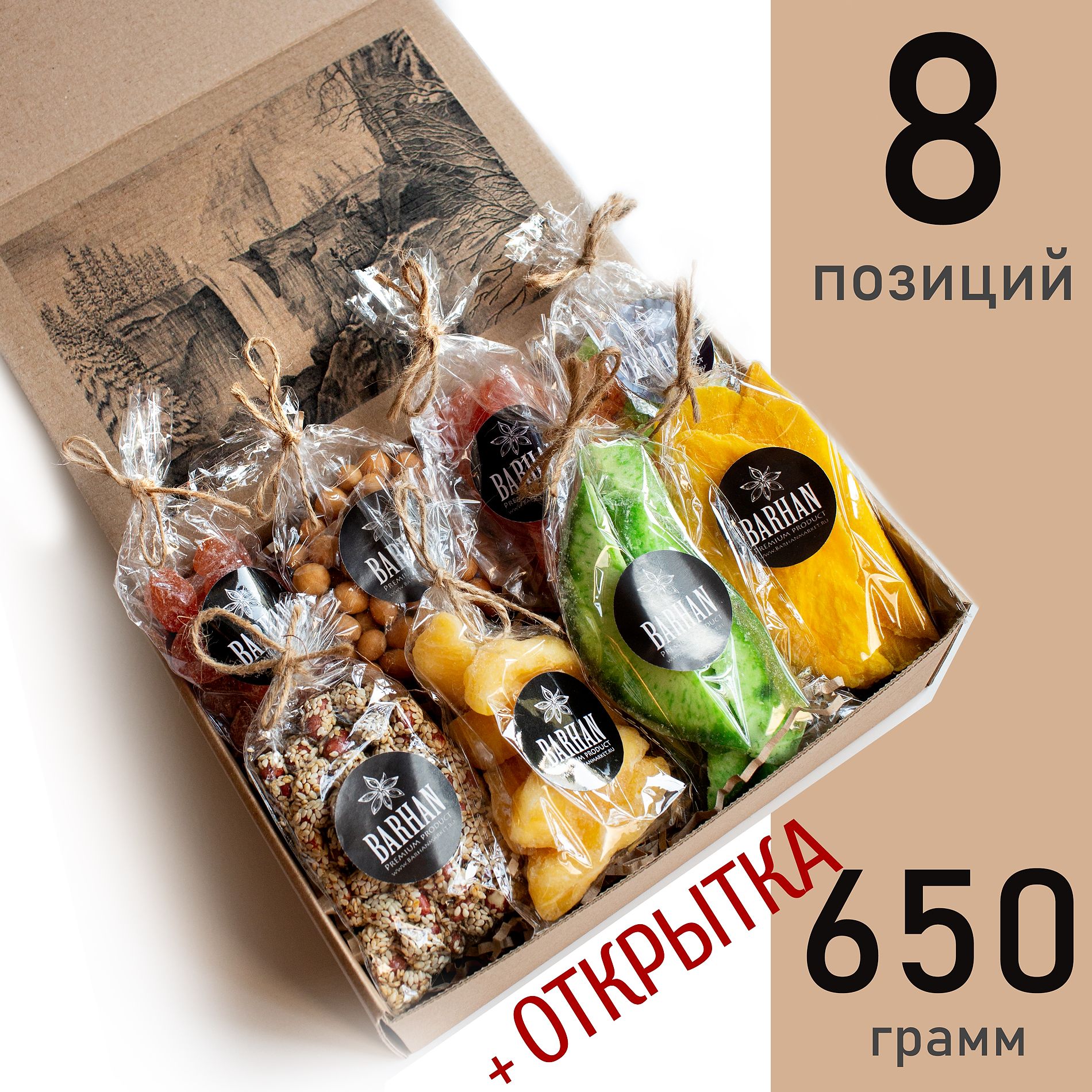 Подарочный набор сухофруктов и орехов BARHAN Tropic