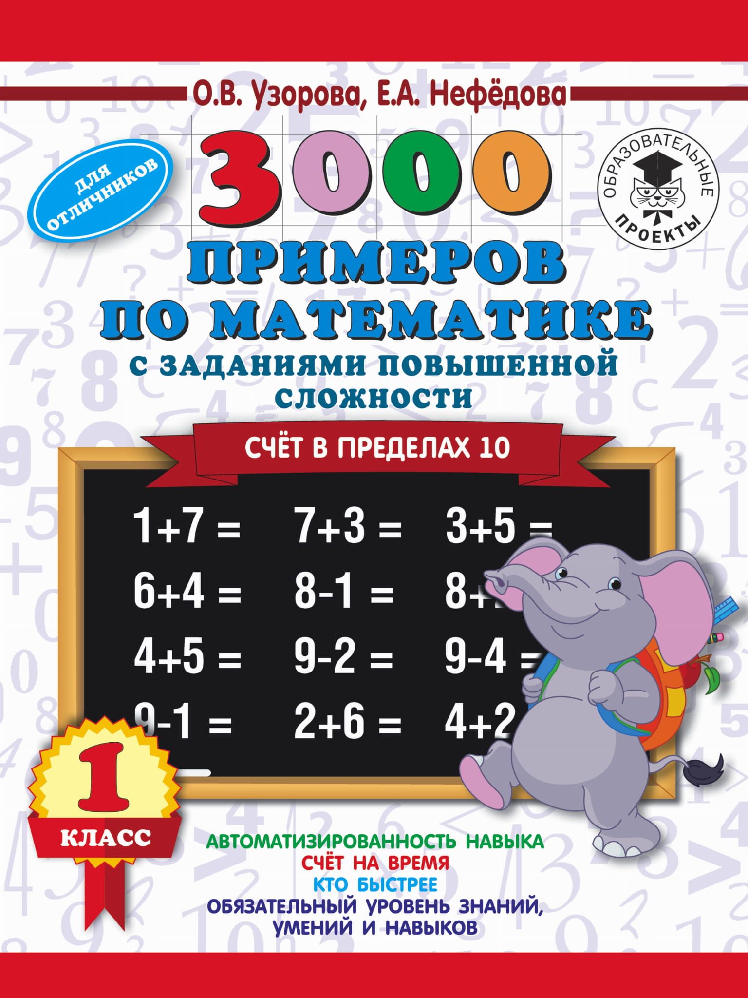 3000 примеров по математике онлайн