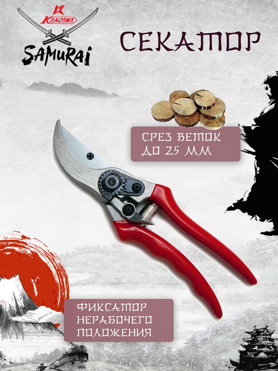 Samurai ks. Секатор Самурай KS-4. KS-4 секатор с хромированными лезвиями в блистере. Секатор HANAKUMAGAWA. Секатор Самурай фото.