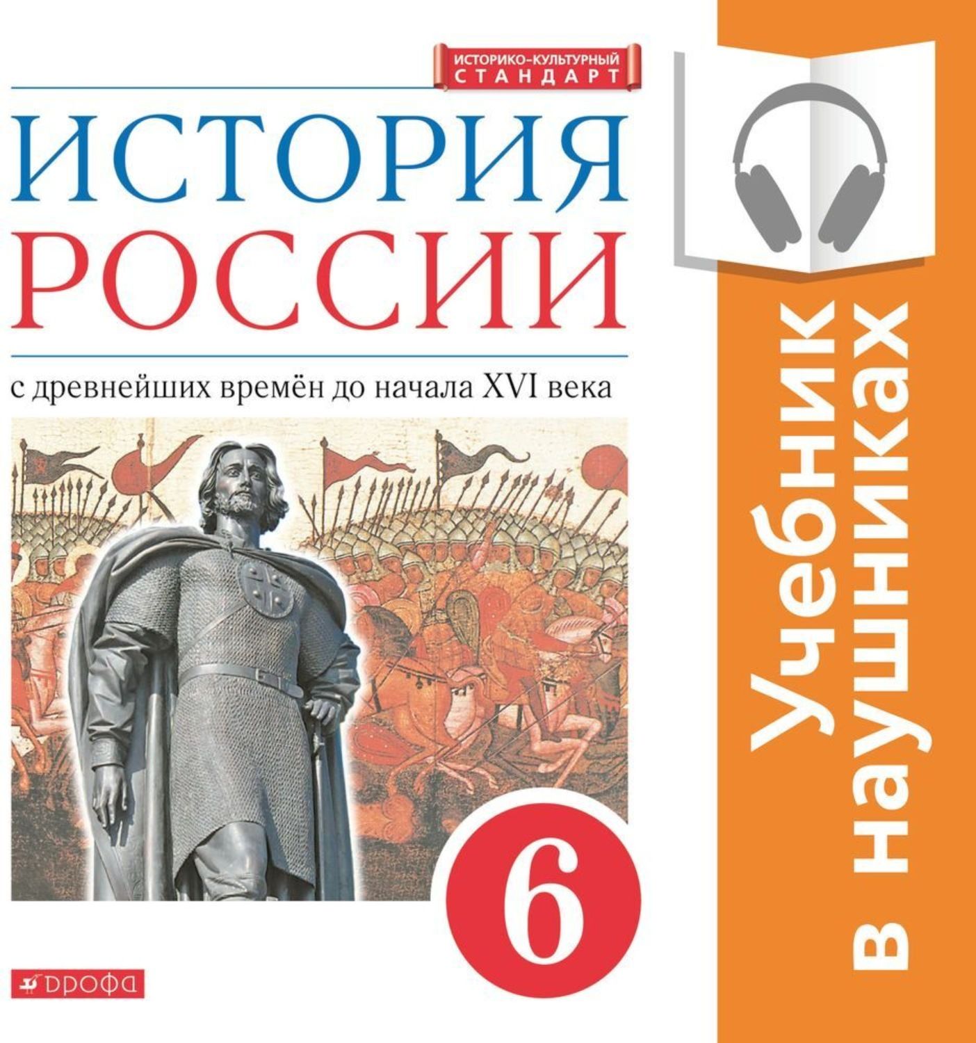 История россии 6 класс картинки