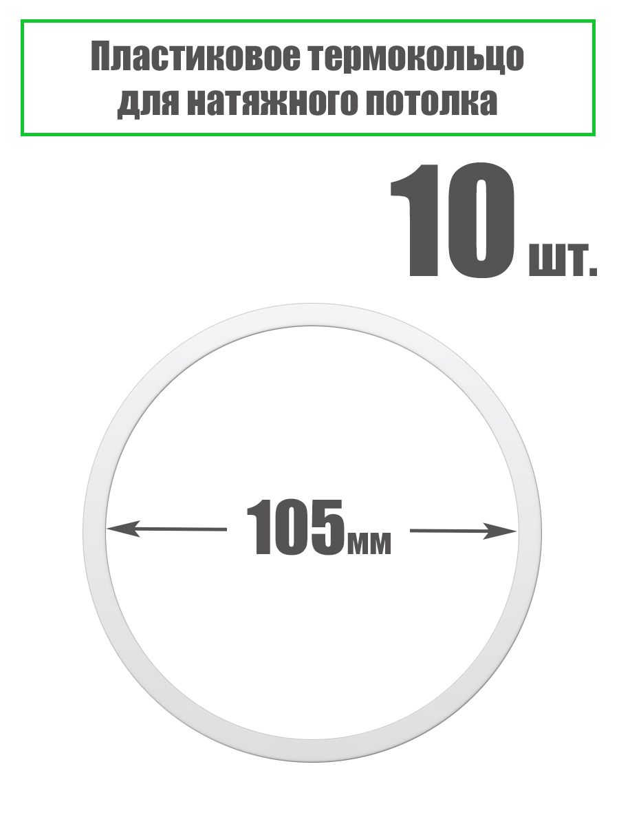 Термокольцо Для Натяжного Потолка Купить В Леруа