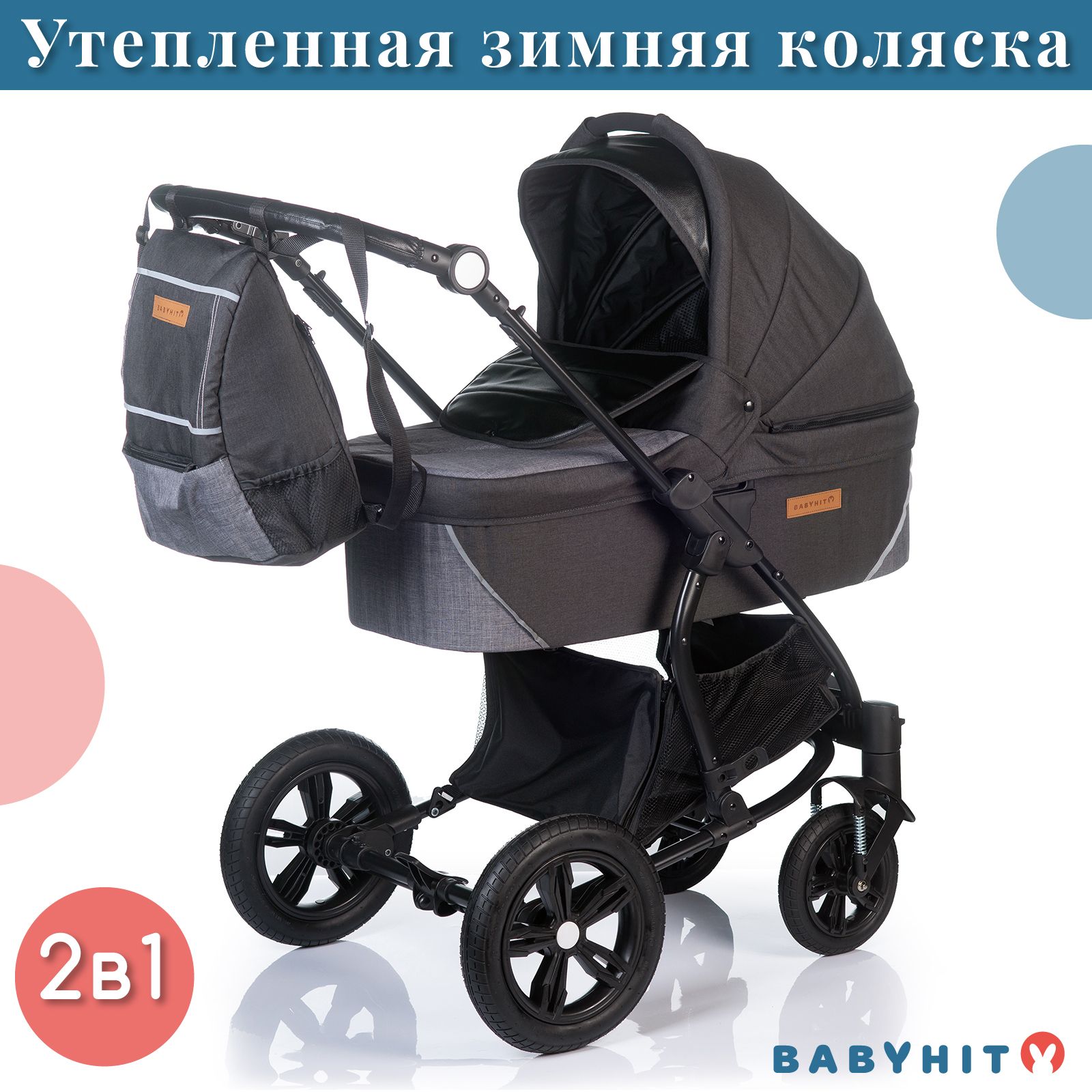 Коляска универсальная 2в1 Babyhit Tribute 2, цвет черный