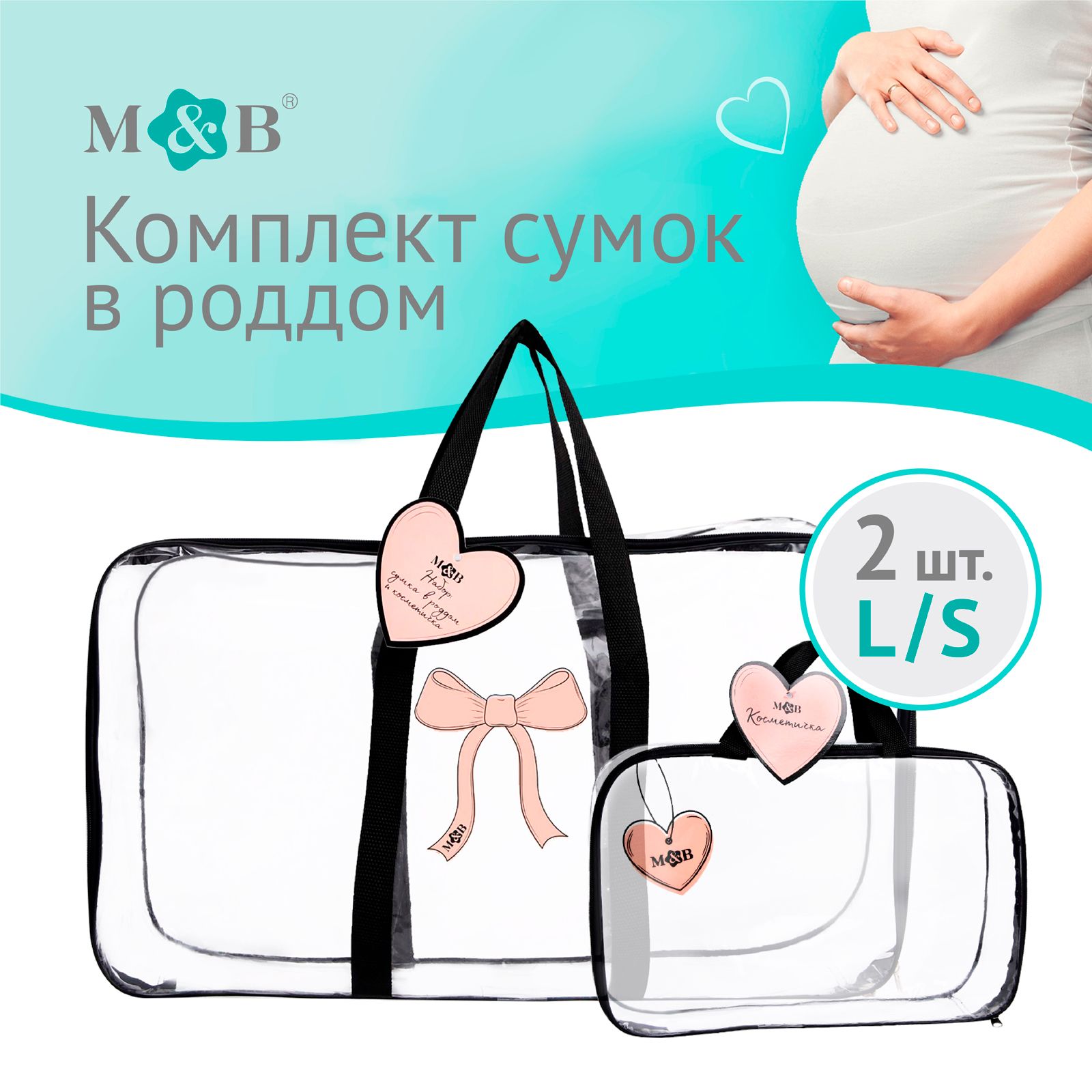 Сумка в роддом Mum&Baby "Сердце", сумка для мам,  с косметичкой