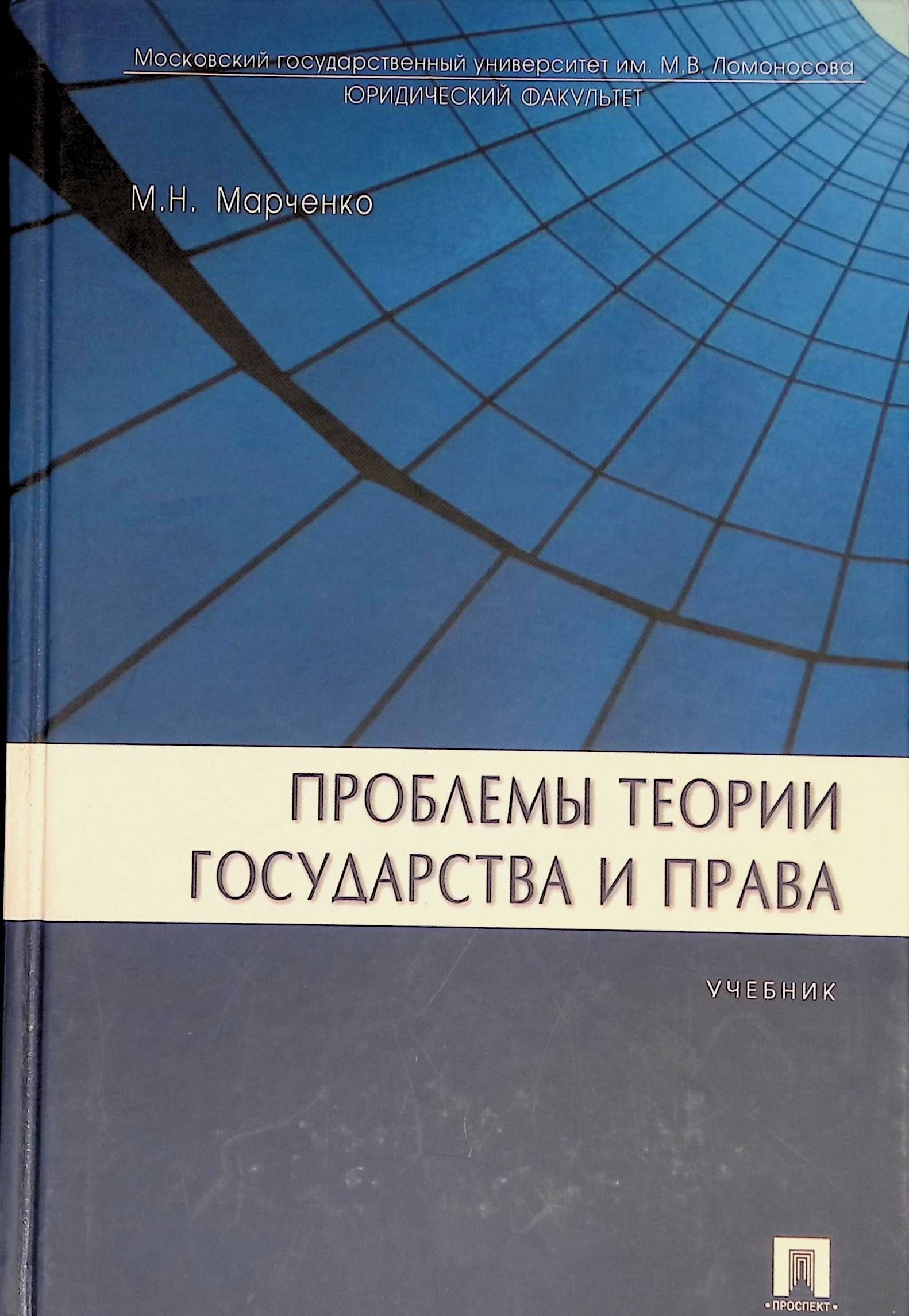 Актуальные проблемы тгп