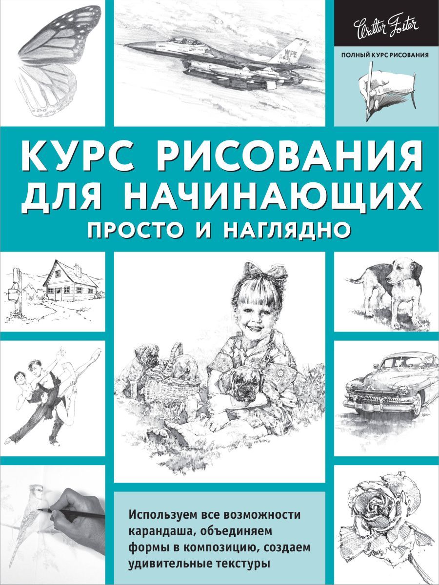 Учимся рисовать книжка