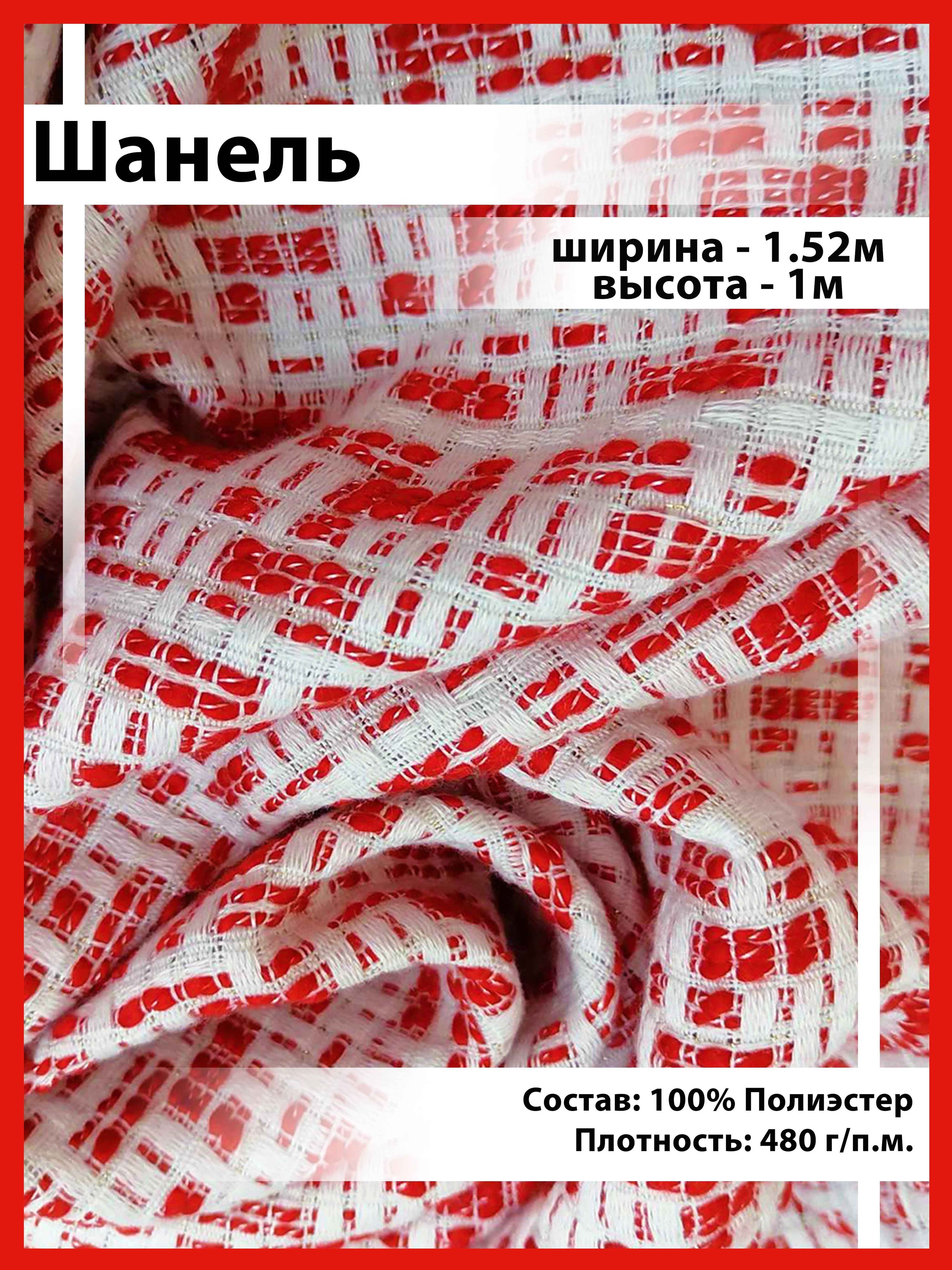 Ткань Твид Шанель Купить Интернет Магазин
