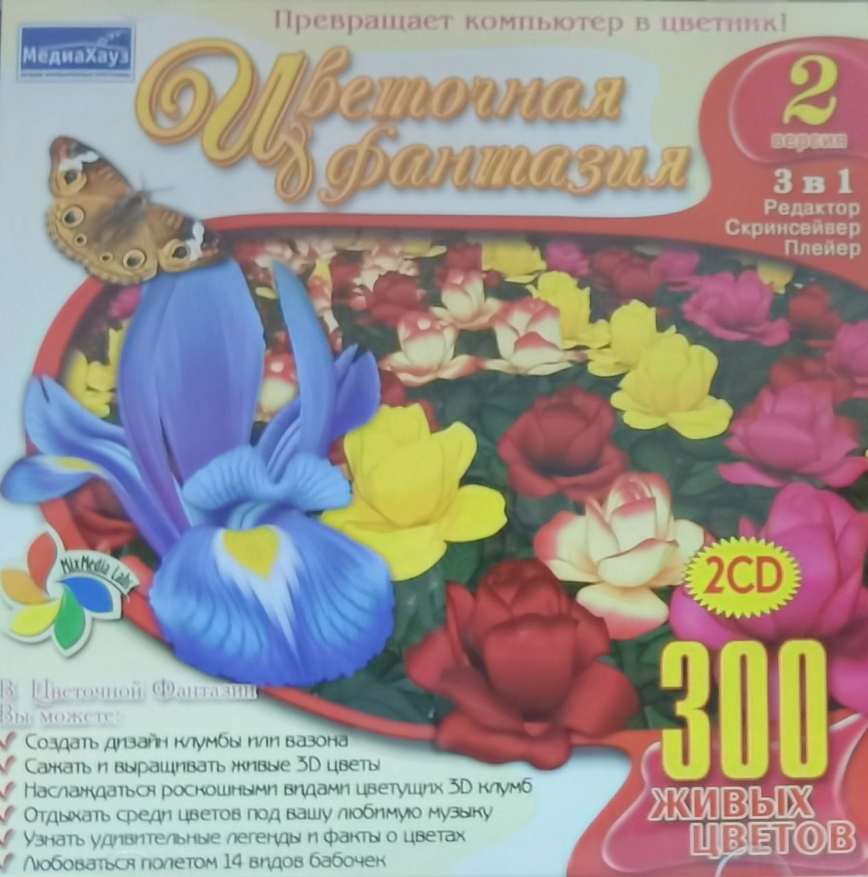 Цветочная фантазия 2CD