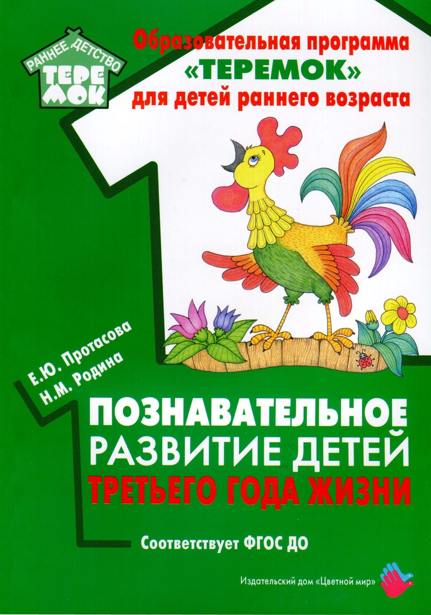 Познавательное Развитие Детей Протасова – купить в интернет-магазине OZON  по низкой цене