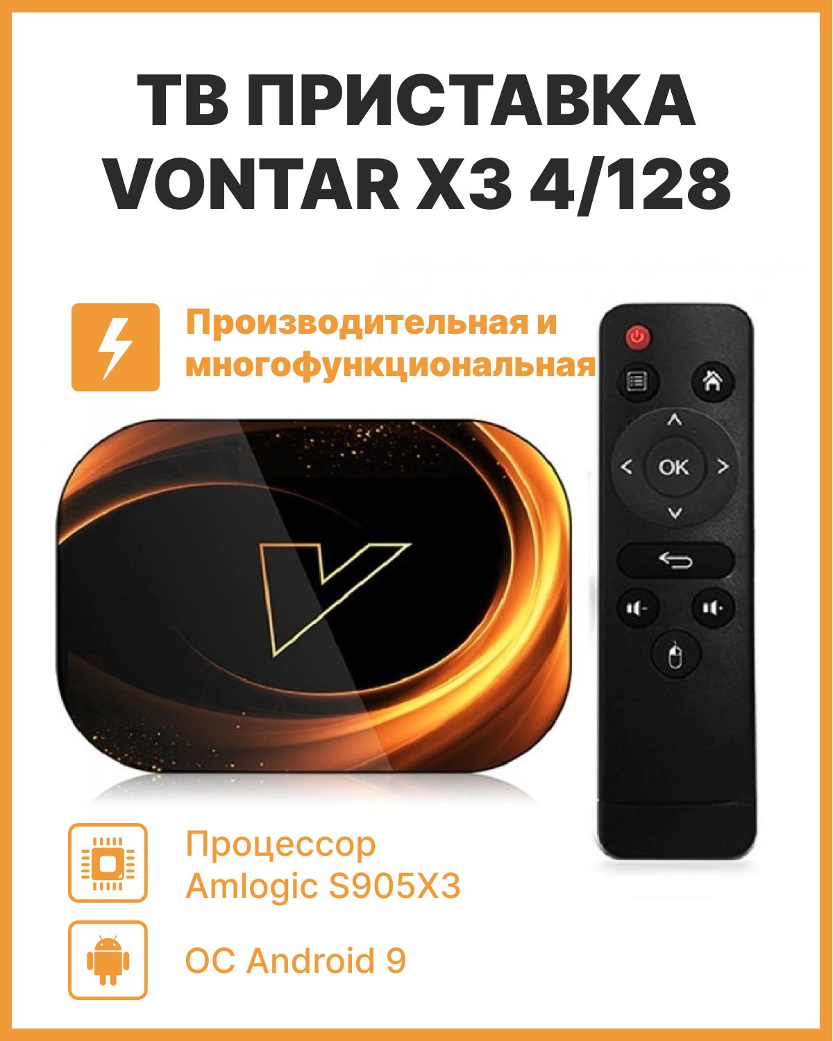 Медиаплеер Vontar X3_, HDMI, RJ-45 Ethernet, черный, оранжевый, Android  купить по низкой цене с доставкой в интернет-магазине OZON (222633172)