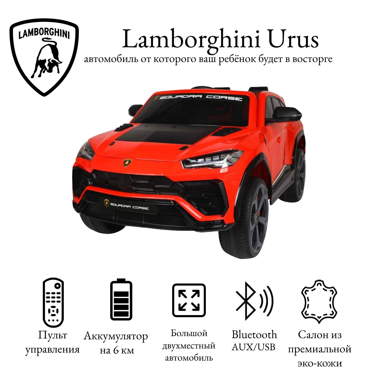 Детский электромобиль Lamborghini Urus ST-X 4WD (12V, EVA, полный привод) -  SMT-666