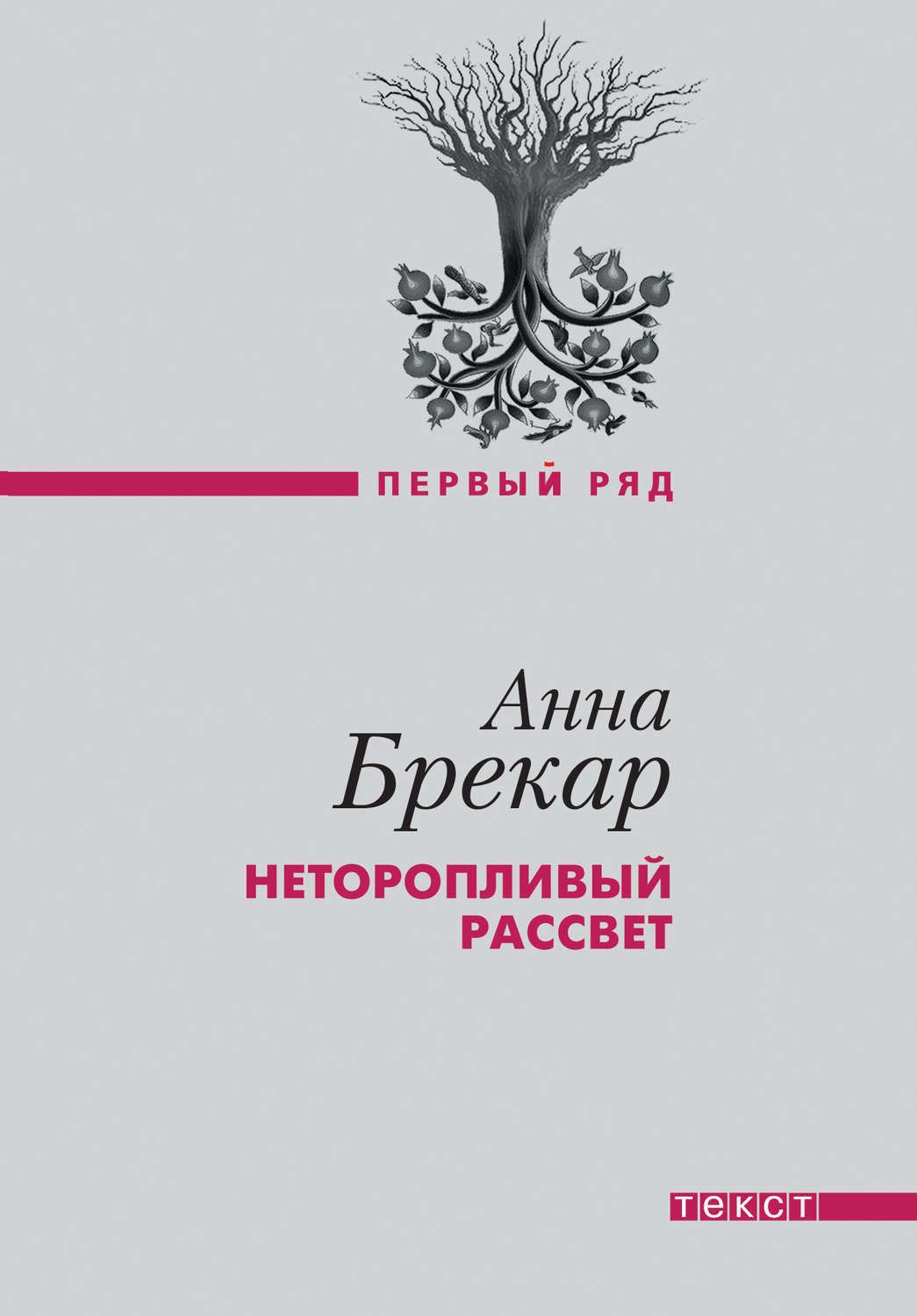 Читать неторопливо