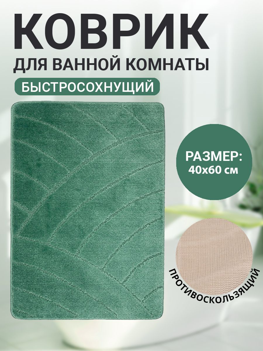 КоврикдляваннойкомнатыHomeDecorClassic40х60смворс11ммпротивоскользящийсветло-зеленыйBA.02.1882