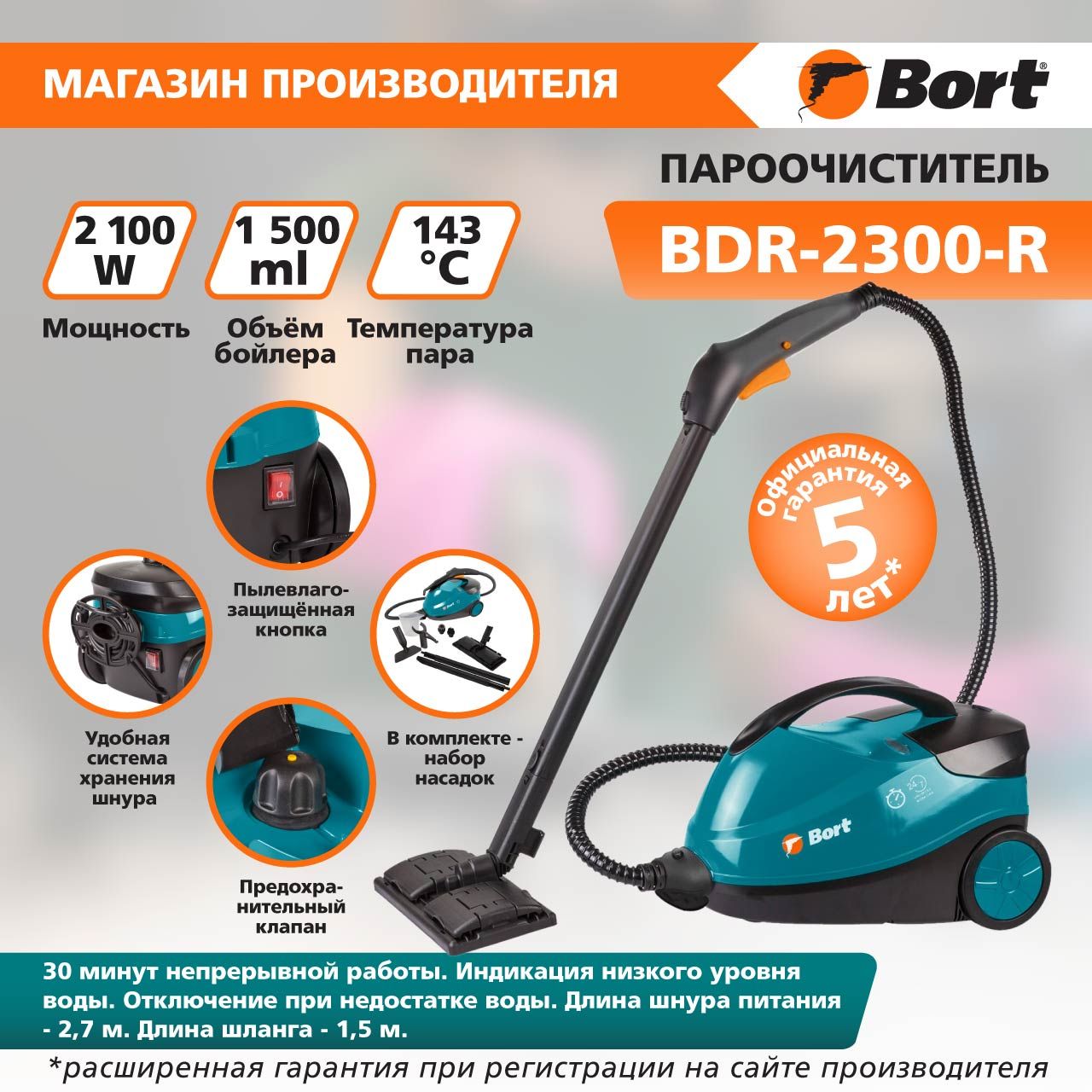 пароочиститель bort bdr 2300 r