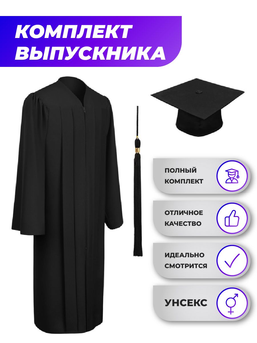 Мантия выпускника