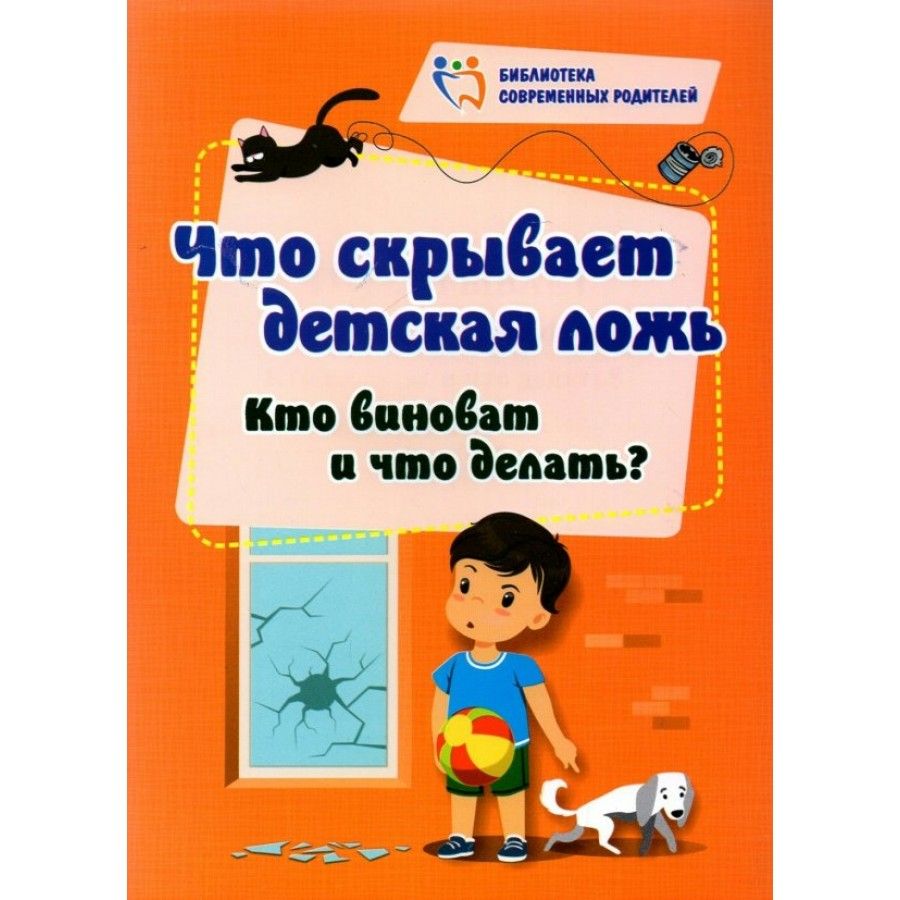 Спрячь своего ребенка. Детская ложь. Книги родителям о детской лжи. Высокочувствительный ребенок книга. Что прячут от детей.