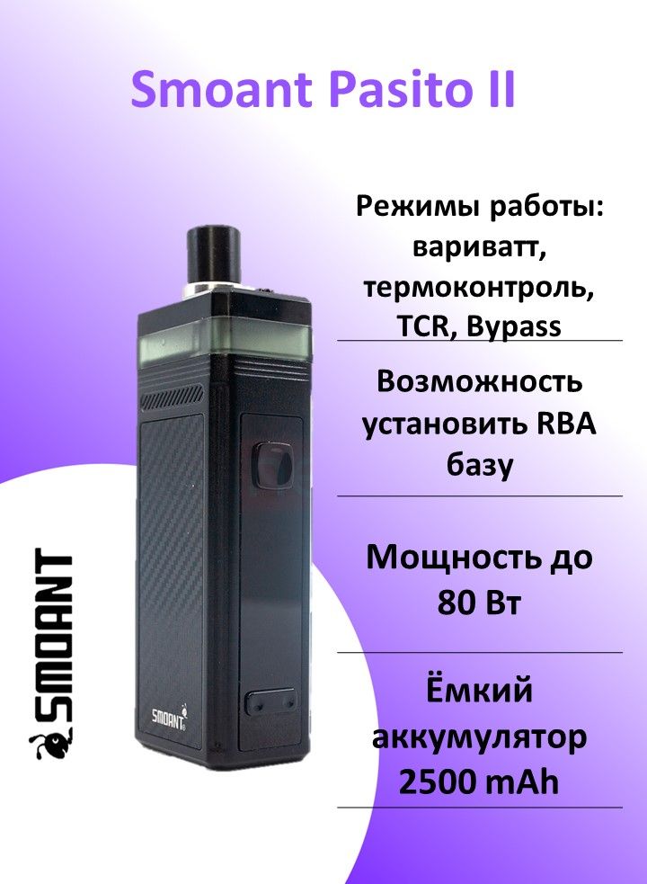 Картинки smoant pasito 2