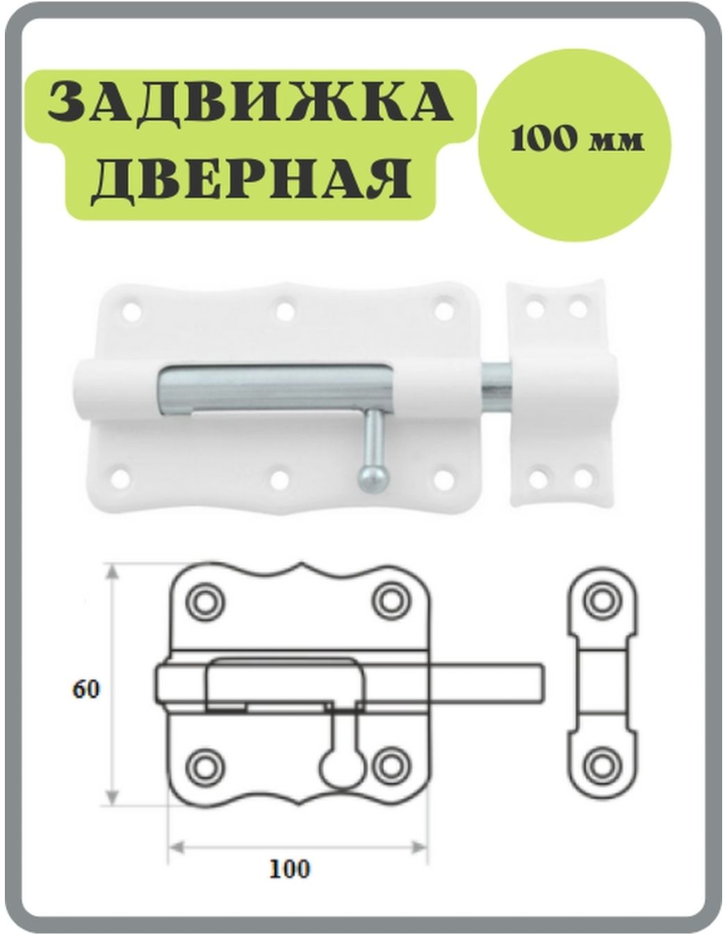 Задвижки для окон и дверей