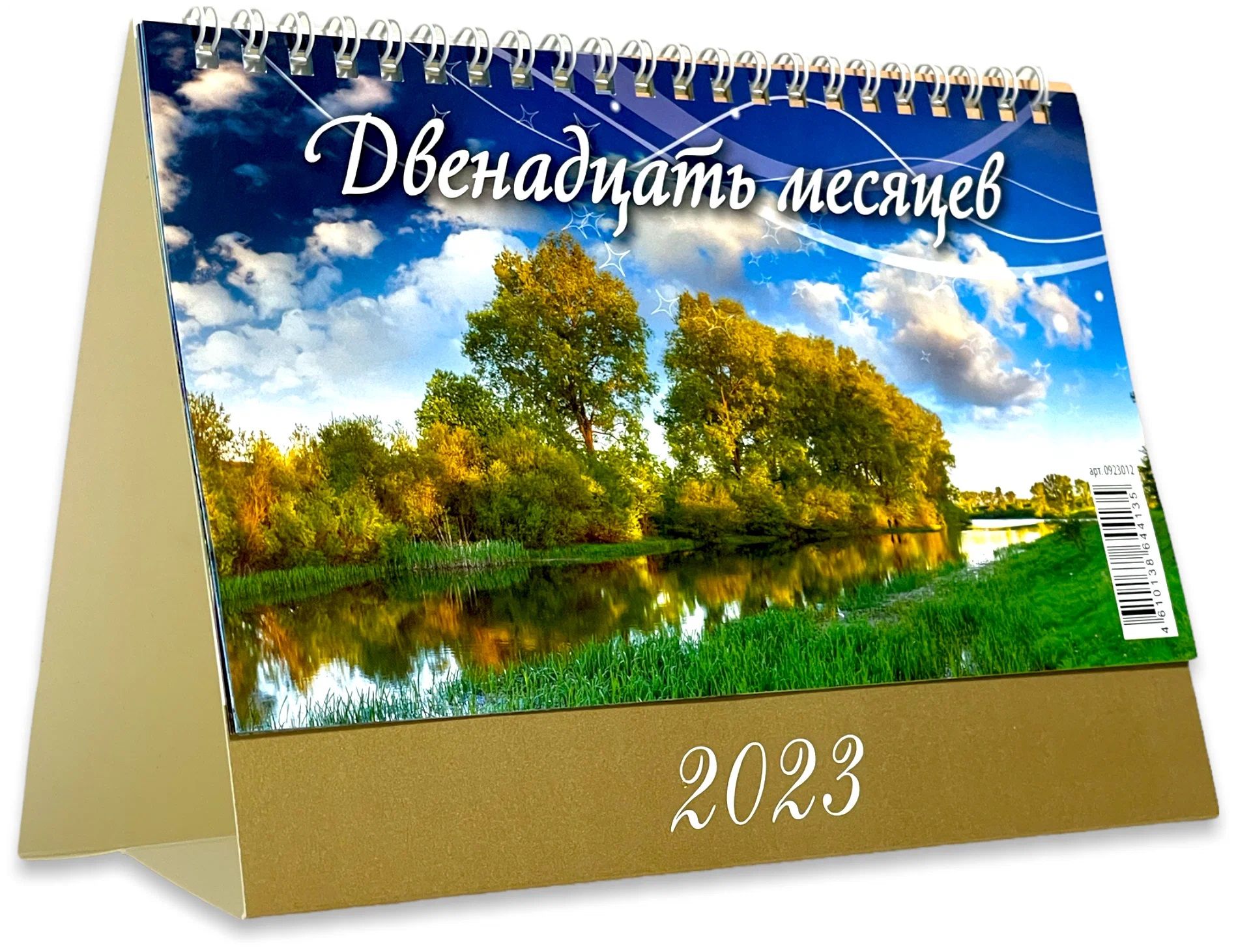 Календарь домик на 25 год