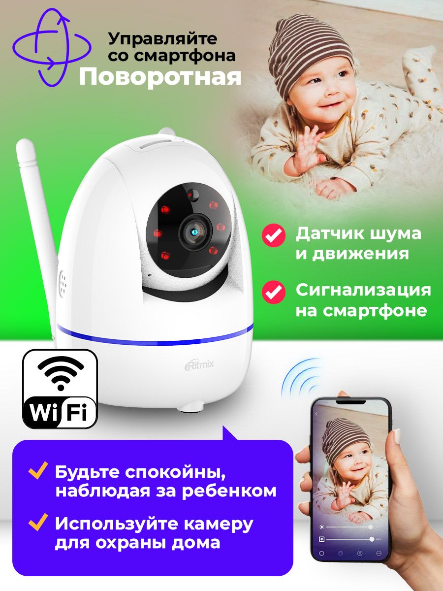 Wi-Fi камера наблюдения Ritmix IPC-210, для дома, дачи или офиса