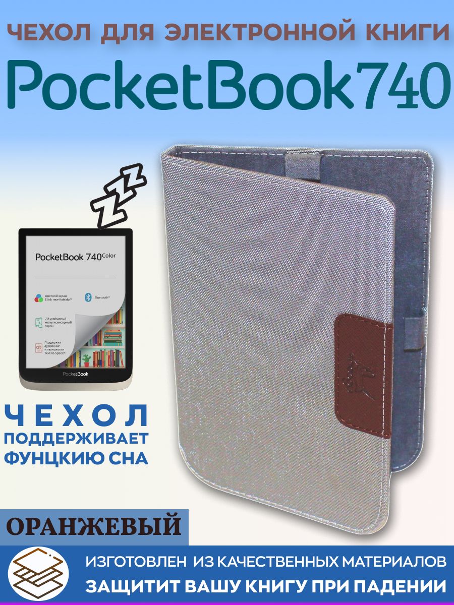 Чехол для электронной книги PocketBook 740 Snoogy чехол книжка для покетбук  740