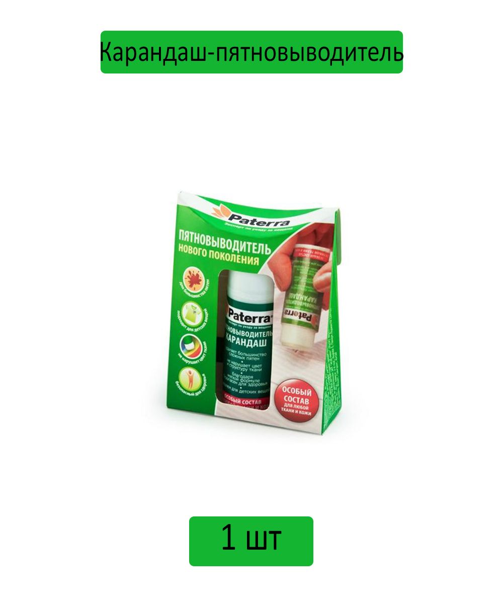 Пятновыводитель-карандаш Paterra для всех всех видов тканей, 20 г