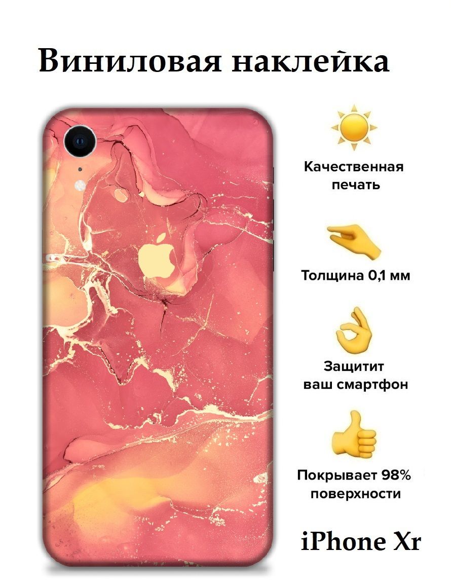 Чехол-наклейка виниловый на iPhone Xr с защитой камеры / Гидрогелевая защитная  пленка для Айфон Хр с защитой краёв / Виниловая наклейка для Айфон Иксэр с  принтом Marble Red - купить с доставкой