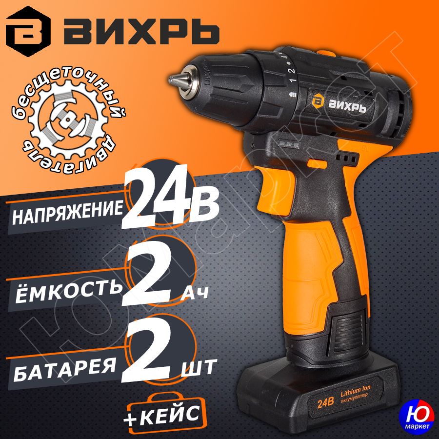 Шуруповерт 24л 2к. Вихрь да-24л-2к/б. мотор вихрь.