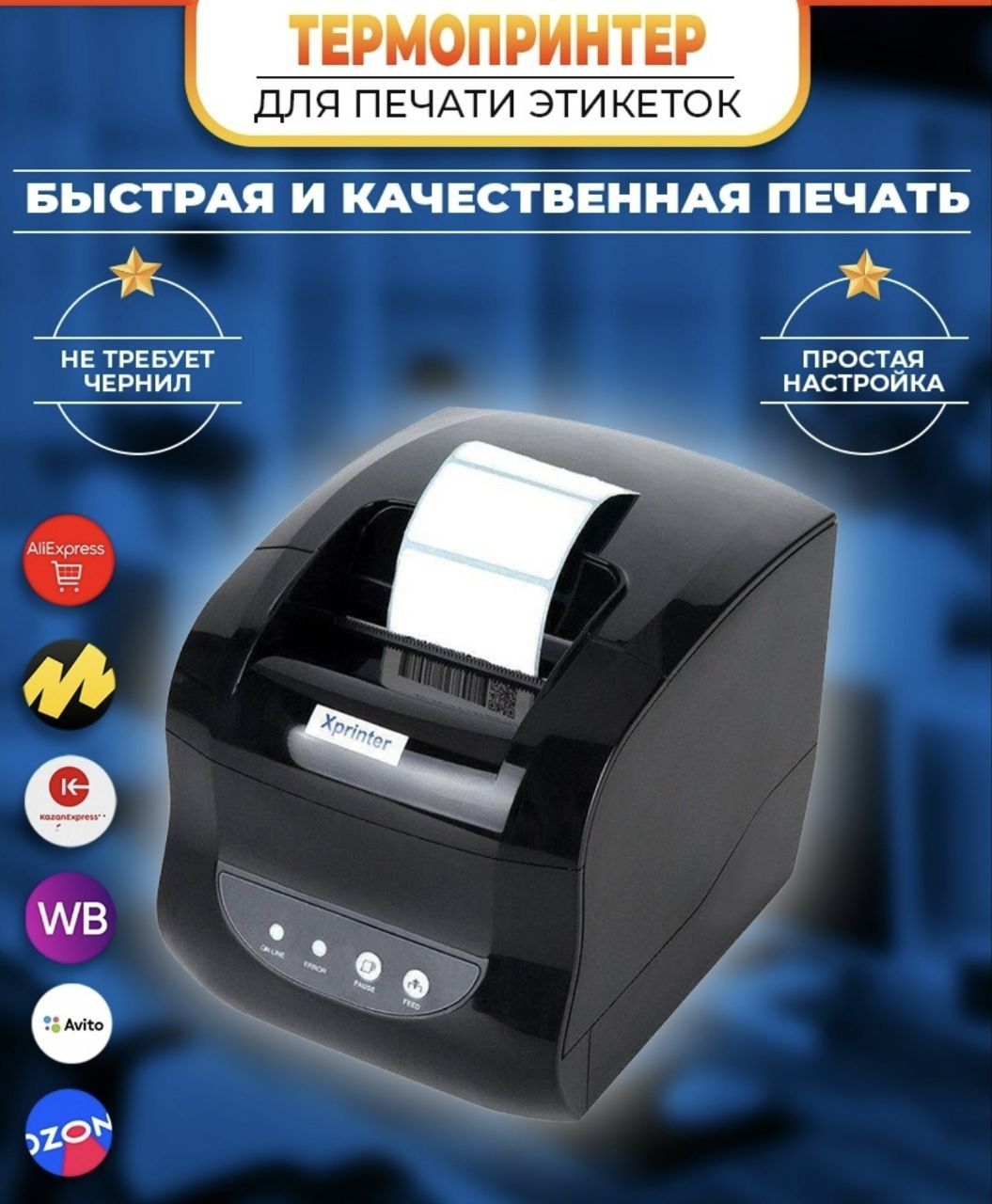 Этикетки для принтера xprinter xp 365b. Xprinter XP-365b. Термопринтер Xprinter XP-365b для печати этикеток Xprinter какие провода. Шаблоны для принтера этикеток. Xprinter XP-365b драйвер.