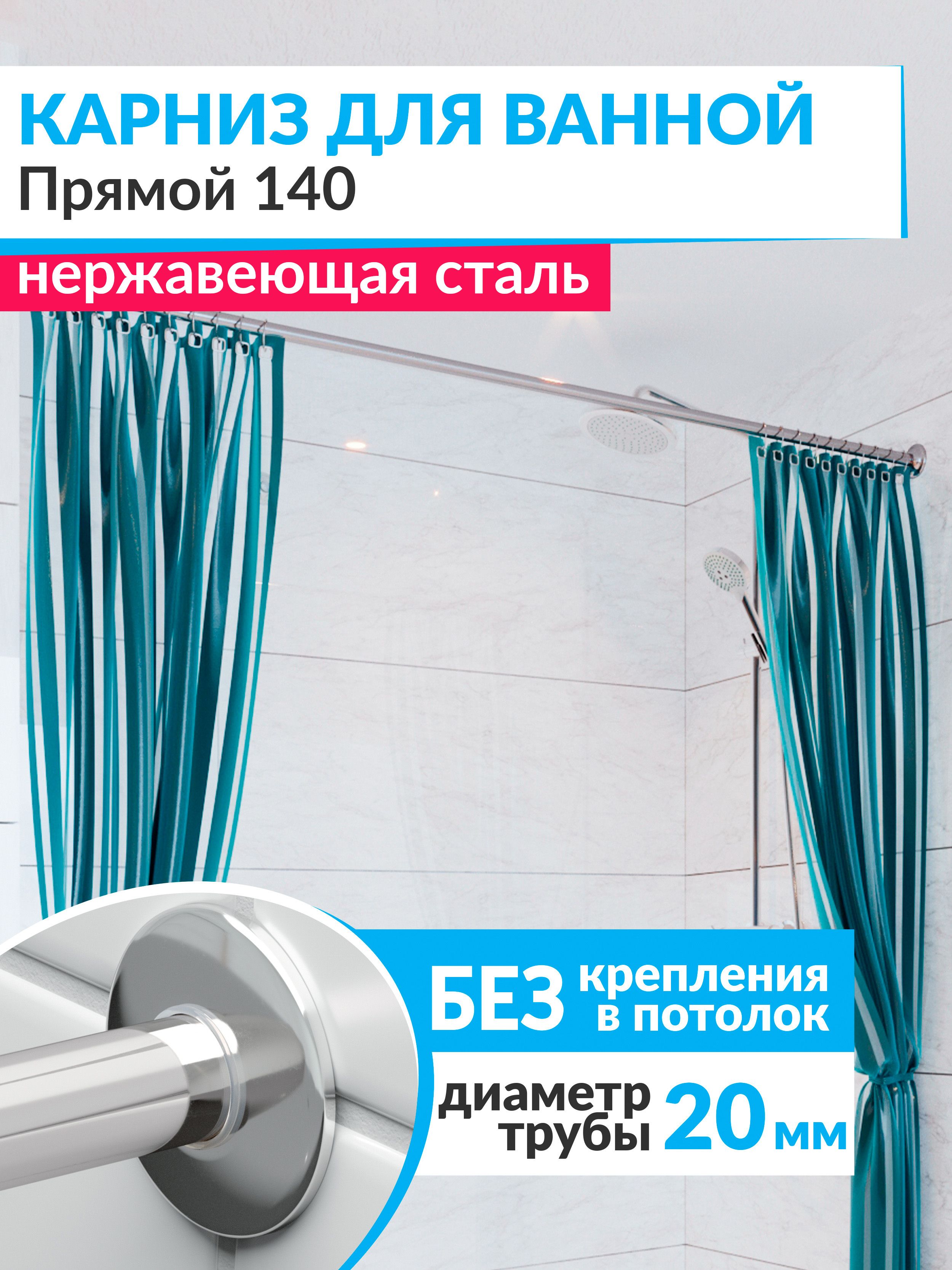 Карниз японский Stainless Pole 11487