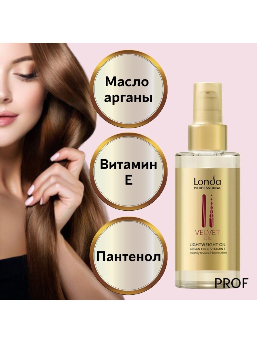 Londa velvet oil. Масло лонда Velvet Oil. Londa Velvet Oil 100мл. Londa professional масло аргановое Velvet Oil 100 мл. Масло без утяжеления Londa professional Velvet Oil, 30 мл.