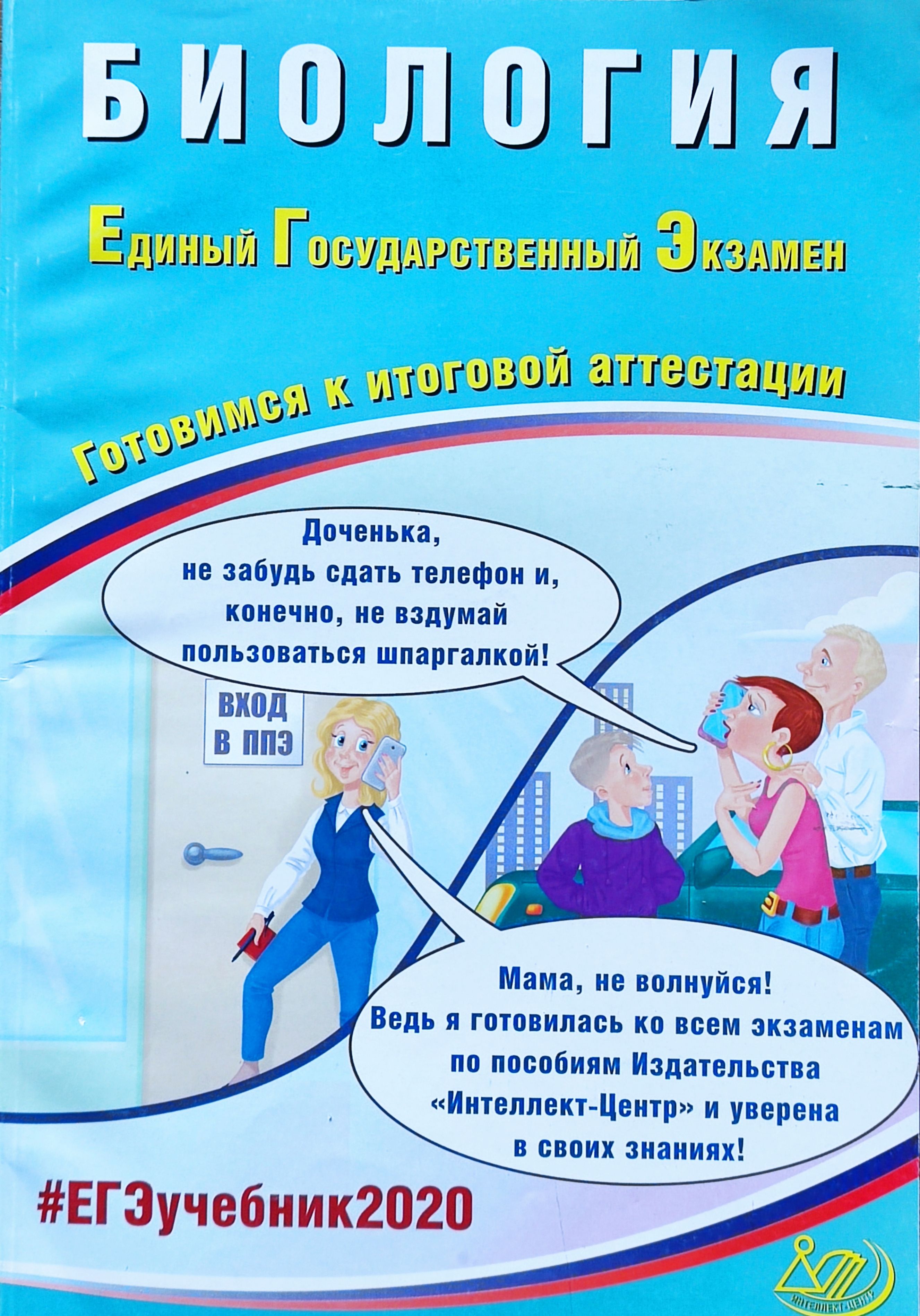 ЕГЭ-2020. Биология: Готовимся к итоговой аттестации. Калинова | Калинова  Галина Серафимовна - купить с доставкой по выгодным ценам в  интернет-магазине OZON (726371683)