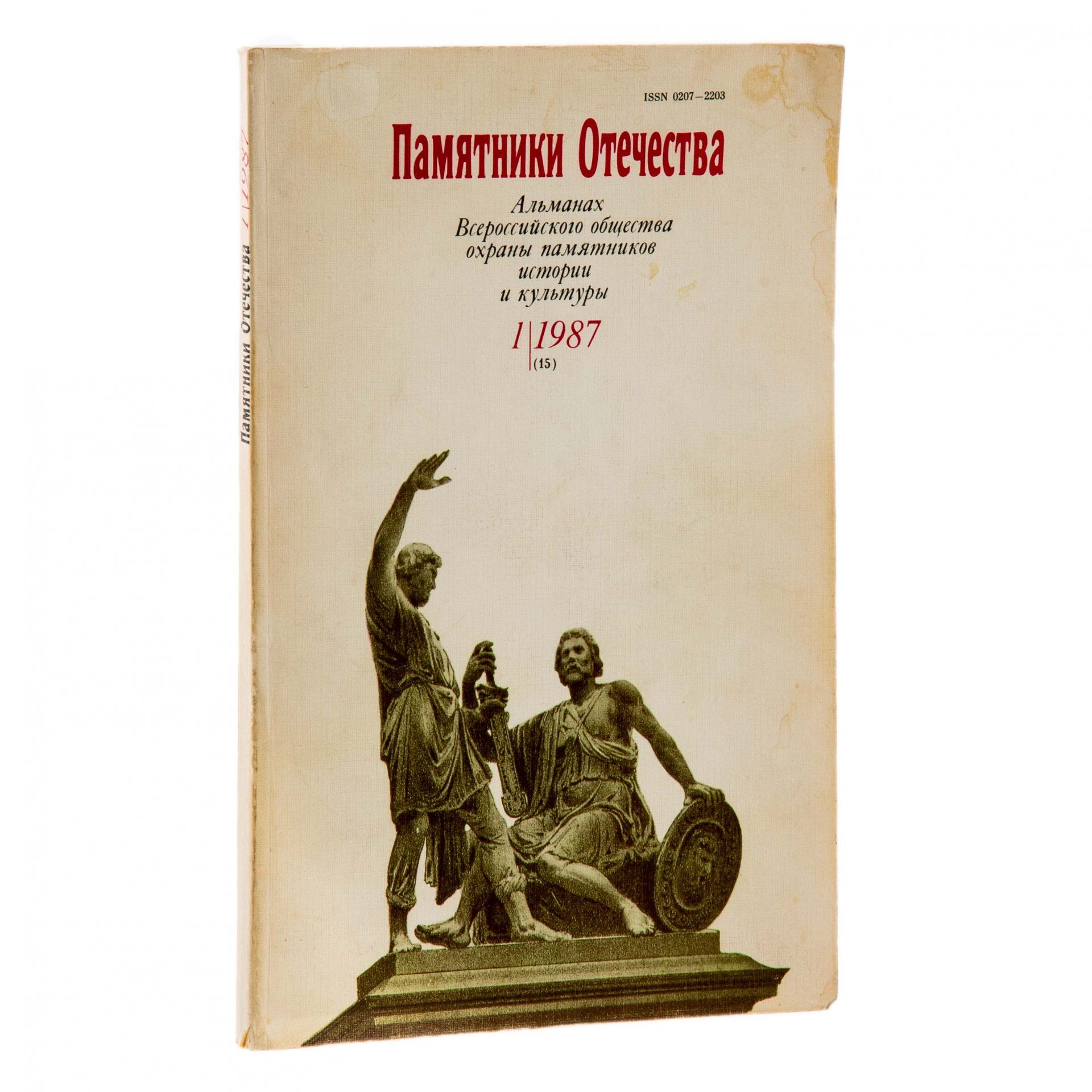 Книга памятник бешеной пехоте читать. Памятники Отечества Альманах. Музыкальные памятники Отечества. Охрана памятников нашей Родины 7 класс изо.