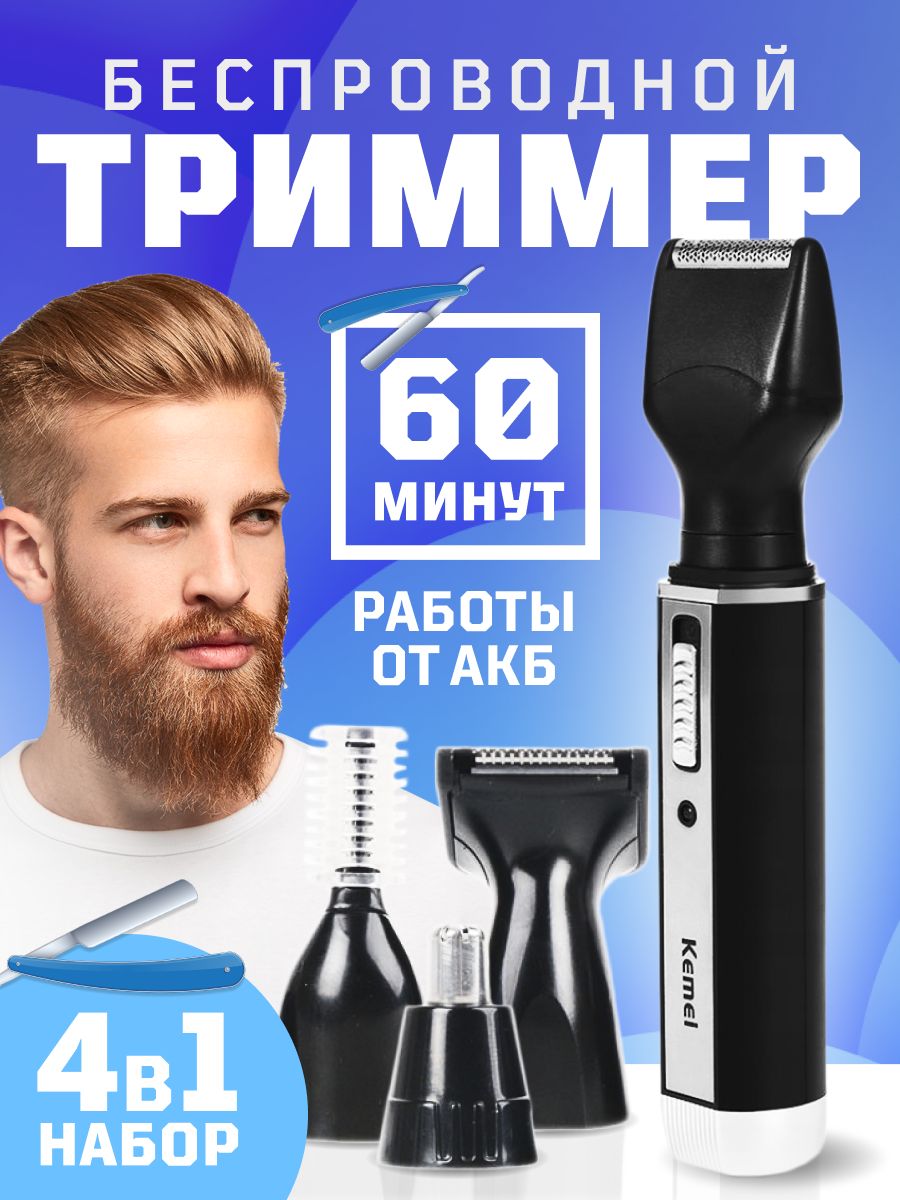 Купить триммер Shopnik TrimmerKemei по низкой цене: отзывы, фото,  характеристики в интернет-магазине Ozon (687112282)